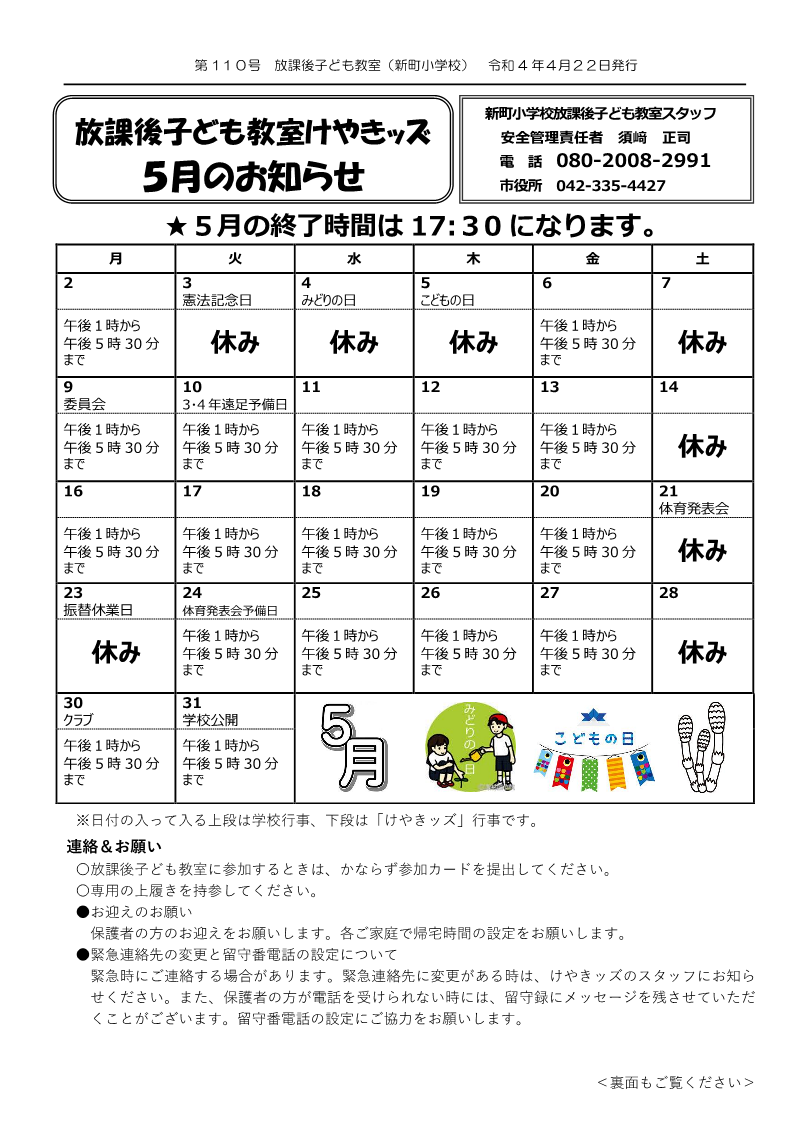 放課後子ども教室