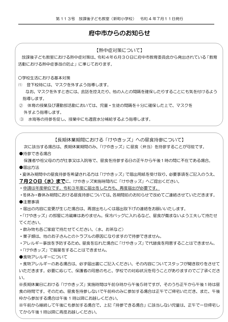 放課後子ども教室